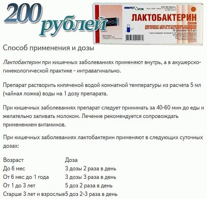 Лактобактерин инструкция по применению взрослым. Лактобактерин по 5 доз 3 раза в день. меню для восстановления микрофлоры кишечника взрослому.