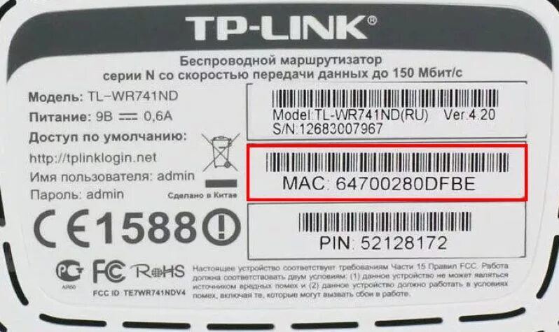 Как выглядит IP адрес роутера. Роутер TP-link этикетка. Роутер TP-link 150 RT этикетка. TP-link 741nd задняя панель. Router address