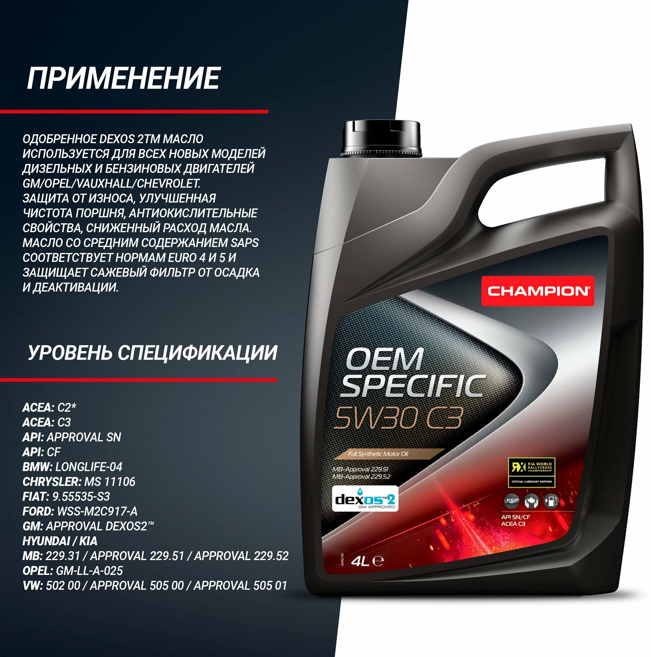 Масло specific 5w30. Champion OEM specific 5w-30 SP Extra. Champion OEM specific 5w30 MS-F. Champion OEM specific 5w30 c3 SP Extra. Синтетическое масло.