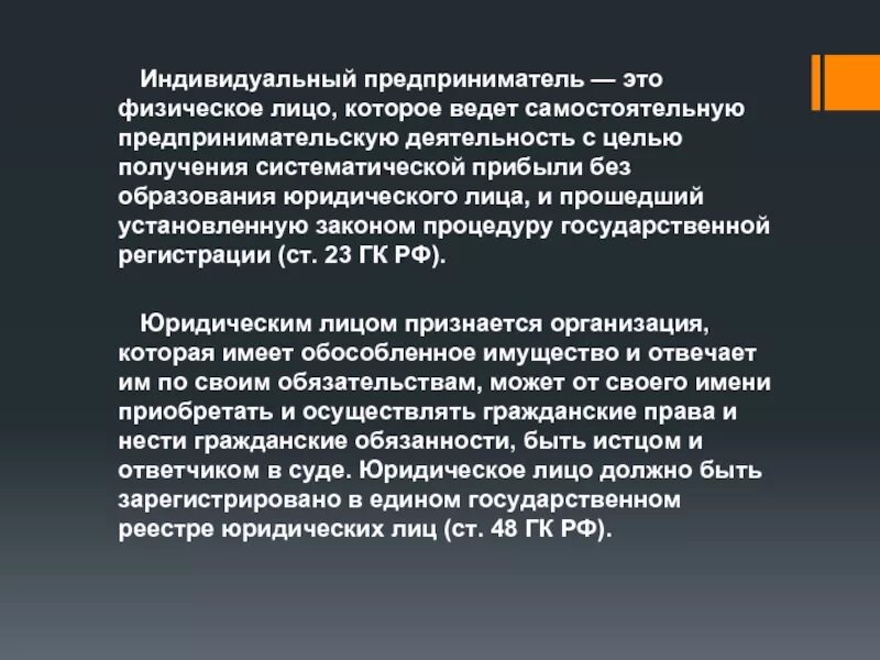 Индивидуальный предприниматель это физическое лицо закон. Индивидуальный предприниматель это физическое или юридическое лицо. Юридические лица и индивидуальные предприниматели. ИП это юридическое лицо или физическое лицо. ИП это физ или юр лицо.