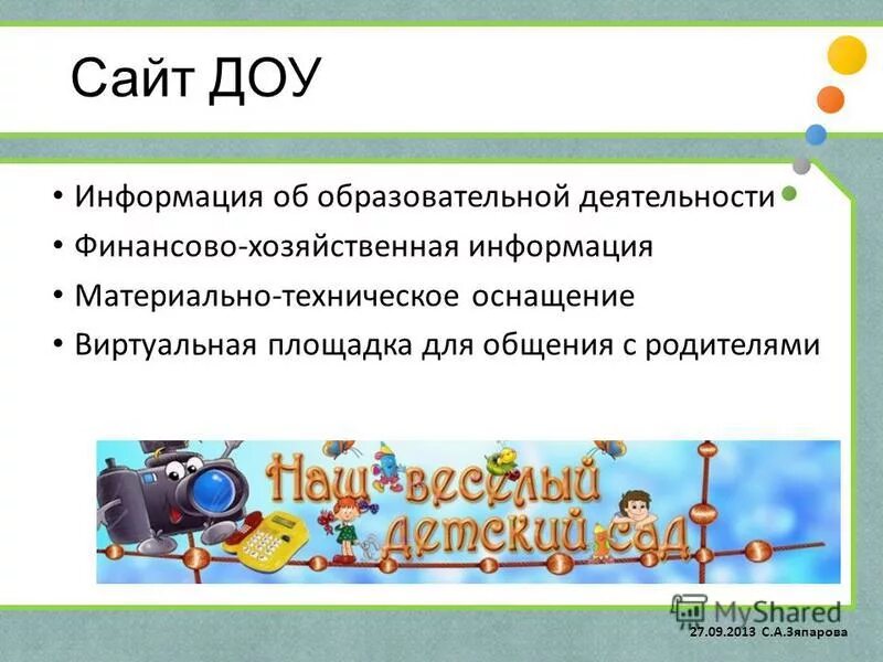 Анализ работы дошкольных учреждений. Планирование учебной работы доо. Решение в доу определение. Анализ годового плана работы доу. Задачи годовые для дошкольного учреждения.