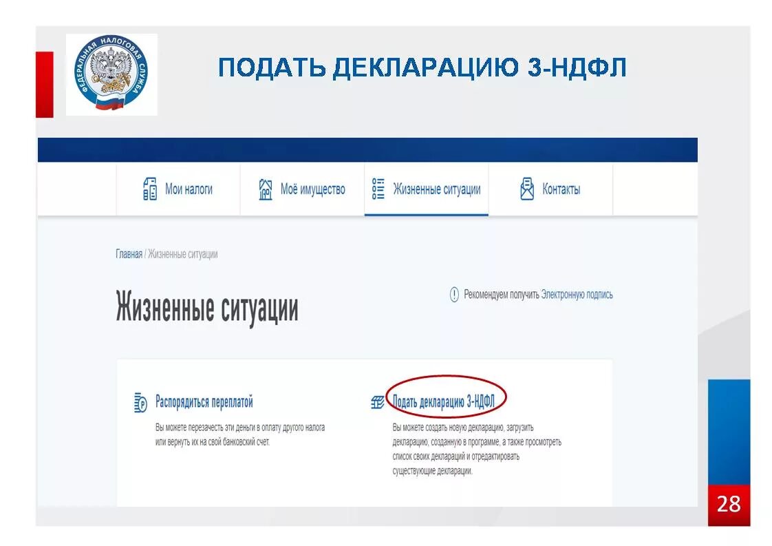Жизненные ситуации в кабинете налогоплательщика. Счета в личном кабинете налогоплательщика. Личный кабинет налогоплательщика. Личный кабинет налогоплательщика для физических лиц. Банковские счета в личном кабинете налогоплательщика.