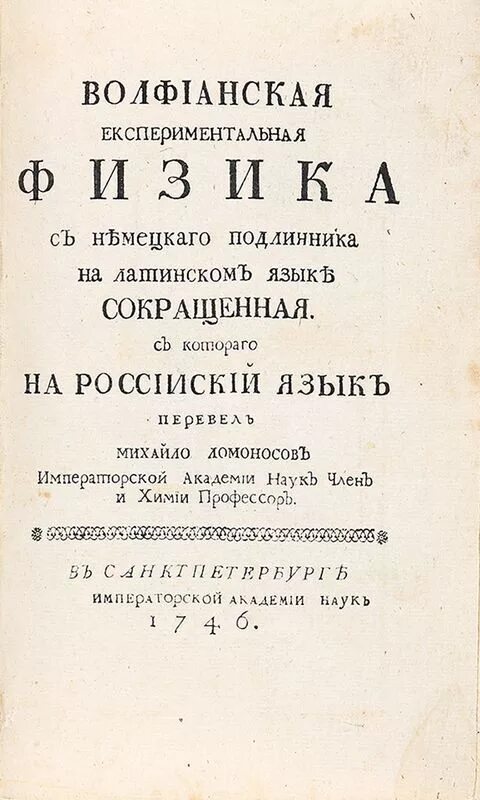 В ломоносов экспериментальная физика. Учебные пособия филатова по физикк. Введение в физику. Учебник экспериментальной физики. Учебник экспериментальной физики.