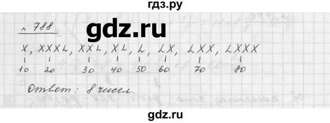 Математика мерзляк 788