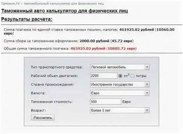 Таможенный калькулятор автомобилей. Таможенный калькулятор 2023 на автомобиль. Калькулятор авто армения. Калькулятор авто армения. Таможенный автомобили калькулятор рассчитать.
