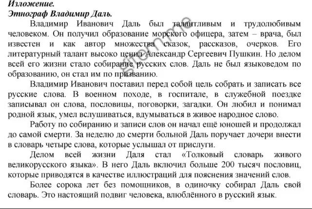 Одному человеку сказали что его знакомый сжатое. Изложение. Русский язык изложение. Изложение 6 класс по русскому языку тексты.