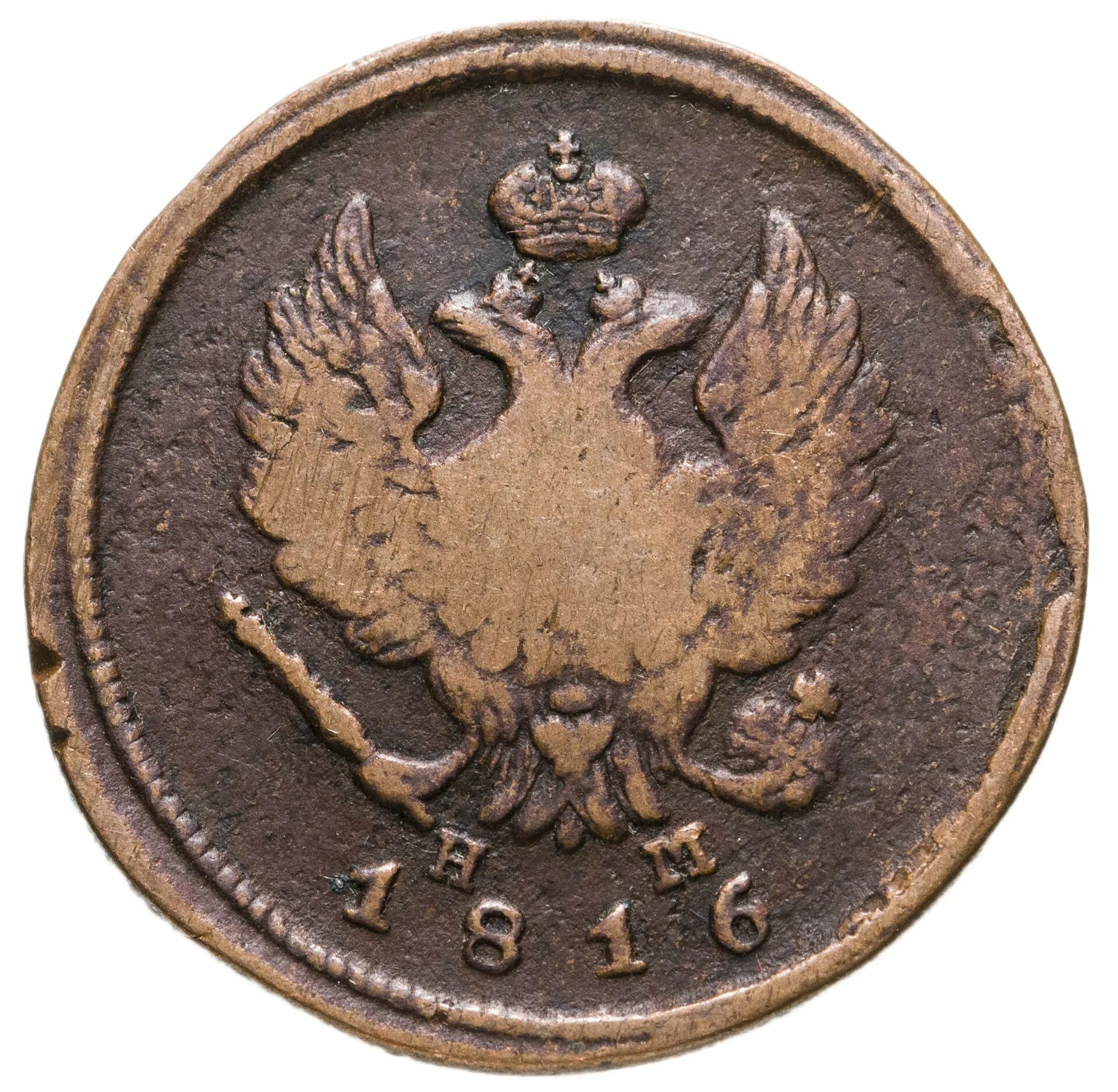 2 копейки 1816 года. 2 копейки царские 1816. Петровские 2 копейки. 2 копейки 1816 года. 2 копейки 1816.