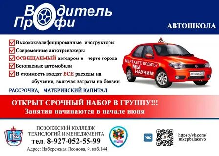 Автошколы балаково отзывы