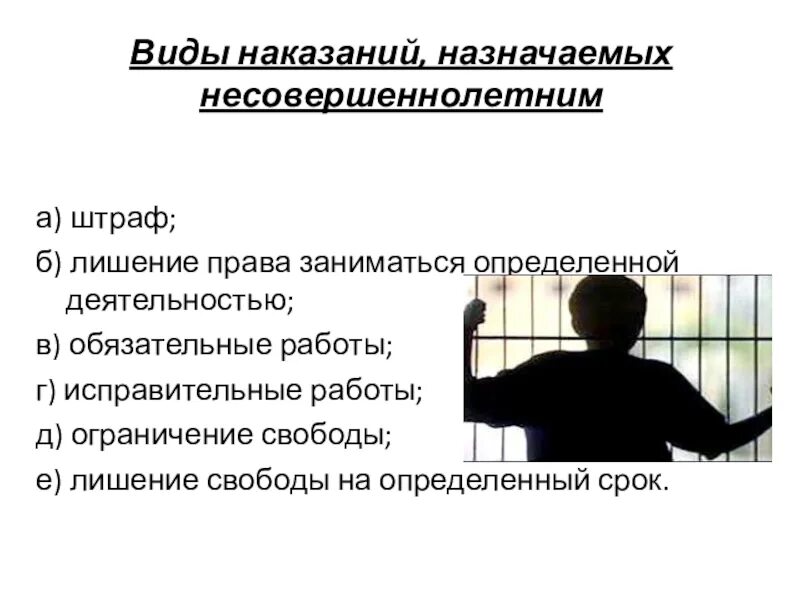 Наказания несовершеннолетних в рф. Схема наказаний назначаемых несовершеннолетним. Виды наказаний для несовершеннолетних. Виды наказаний для совершеннолетних. Виды наказаний несовершеннолетних за преступления.