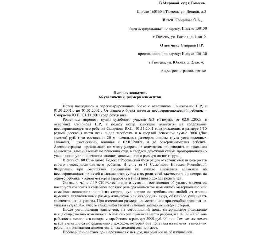 Подало иск и суд принял. Исковое заявление в суд. Иск о взыскании алиментов. Заявление о взыскании алиментов на несовершеннолетнего ребенка. Взыскание алиментов на несовершеннолетних детей.