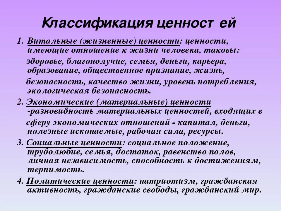 Виды ценностей. Классификация ценностей. Витальные ценности. Классификация ценностей в философии. Классификация ценностей человека.