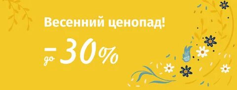 Распродажа весной