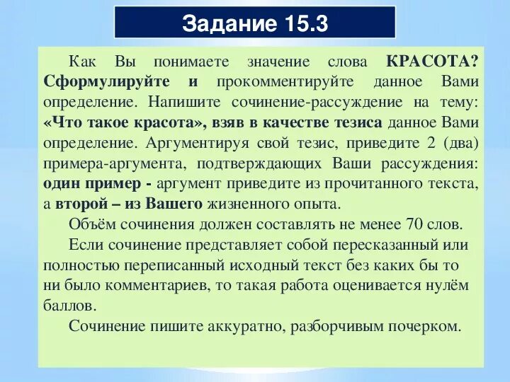 Пример сочинения рассуждения 9 класс огэ. Что такое красота сочинение. Что такое красота сочинение ОГЭ. Красота это определение для сочинения. Красота это сочинение 9.3.