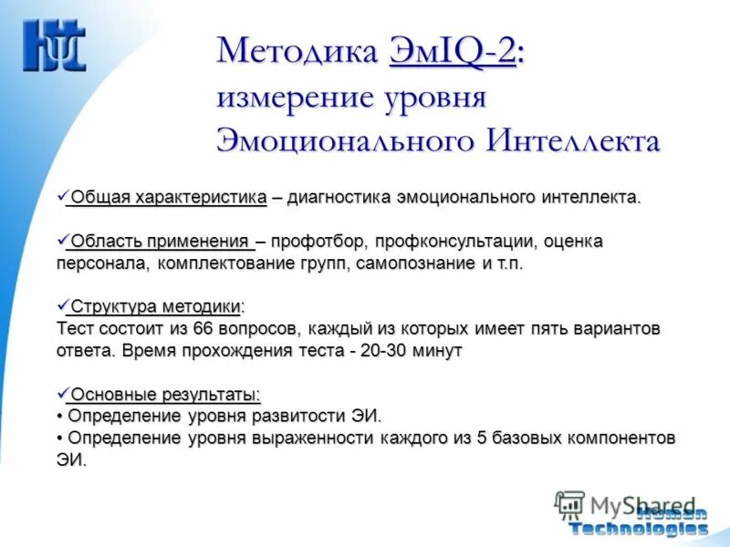 диагностика эмоционального интеллекта н холл