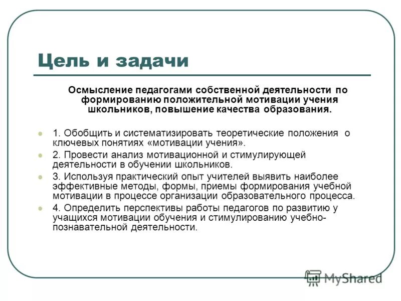 Проблемы изучения мотивации. Задачи учебной мотивации. Мотивация учебной деятельности школьников цель. Цели и задачи учебного труда. Задачи по развитию мотивации.