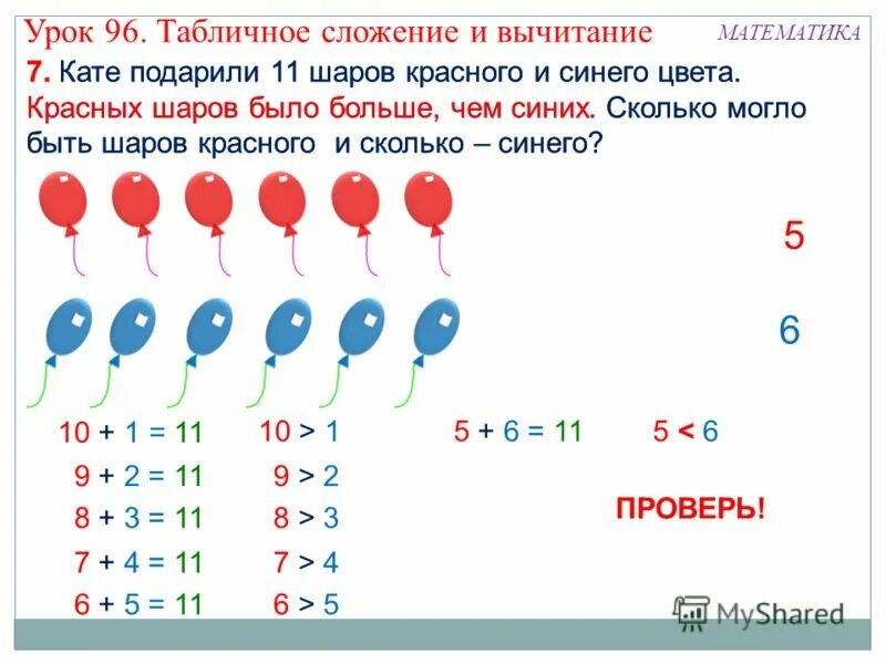 1 больше 11 14