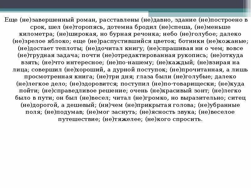 Не широкая но бурная речонка. Неширокая речонка. Не широкая но глубокая речонка. Неглубокая и неширокая речонка. Начинающий день сразу поражает меня