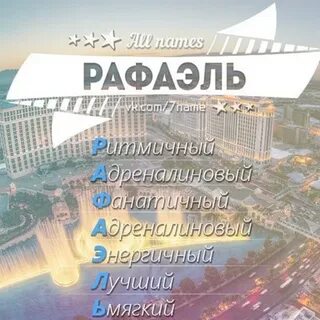 Текст raphael