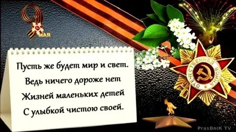 9 мая цитаты