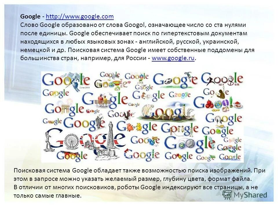 Логотип гугл. Гугл картинки. Google слова. Гугл. Логотип гугл без фона.