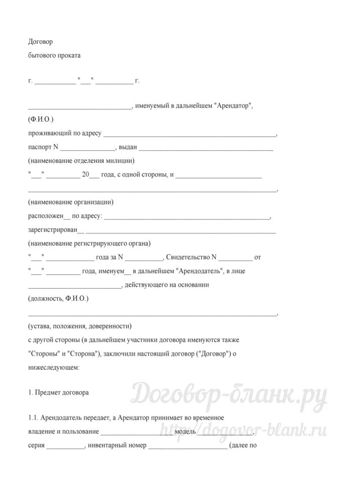 Договор на аренду бытовой техники образец. Договор аренды платья. Договор проката образец. Образец договора аренды платья. Договор аренды костюмов образец.