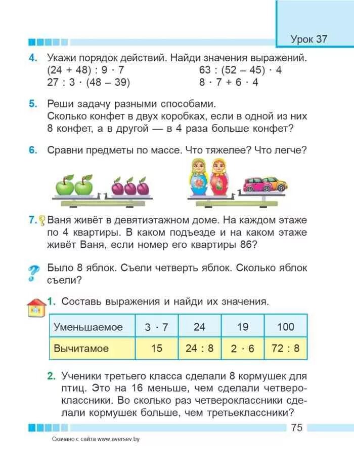 Математика 3 класс 1 часть муравьева решебник. Задачи для третьеклассников по математике. Математика 3 класс задачи муравьёва. Задачи для четвероклассников. Домашние задания по математике 3 класс Муравьева.