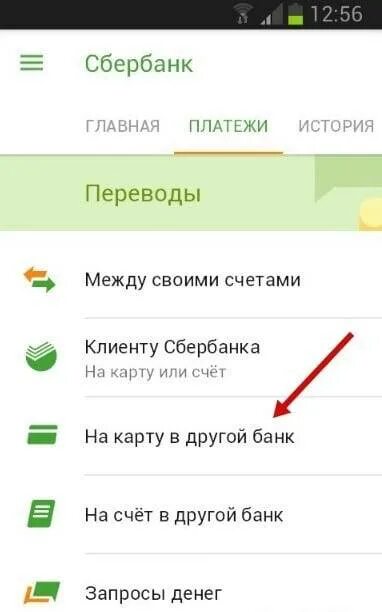 Как перевести деньги через юмани. Перевод через Сбербанк. Приложение Сбербанк.