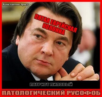 Русофоб локшин