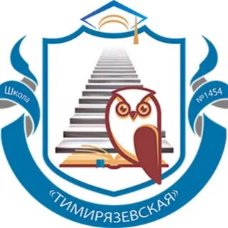 Школа 1454 тимирязевская