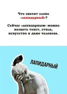 Слово лапидарный