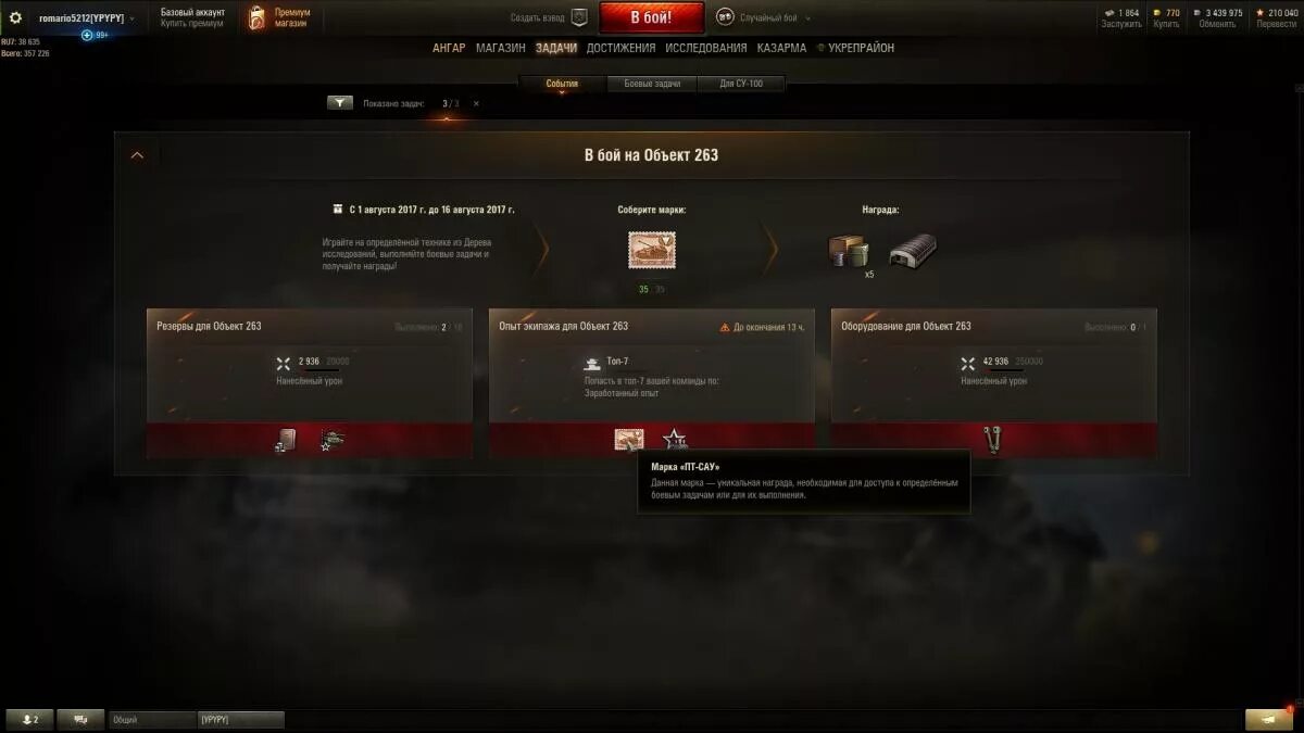 боевые задачи в бой. задачи в танках. Wot уведомления. бой до последнего wot. режимы в ворлд оф танк.