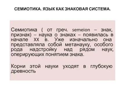 Семиотика системы