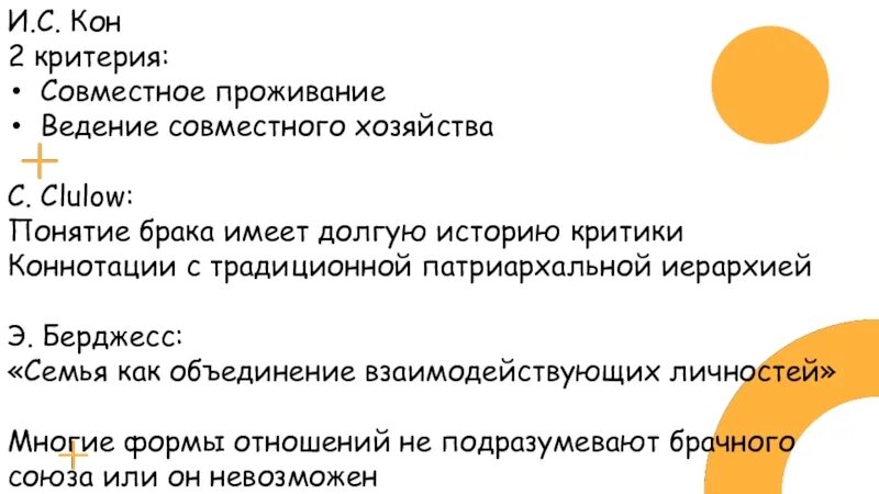 Гостевой брак плюсы и минусы. Совместное проживание и ведение хозяйство. Преимущества гостевого брака. Патриархальная семья плюсы и минусы. Плюсы гостевого брака