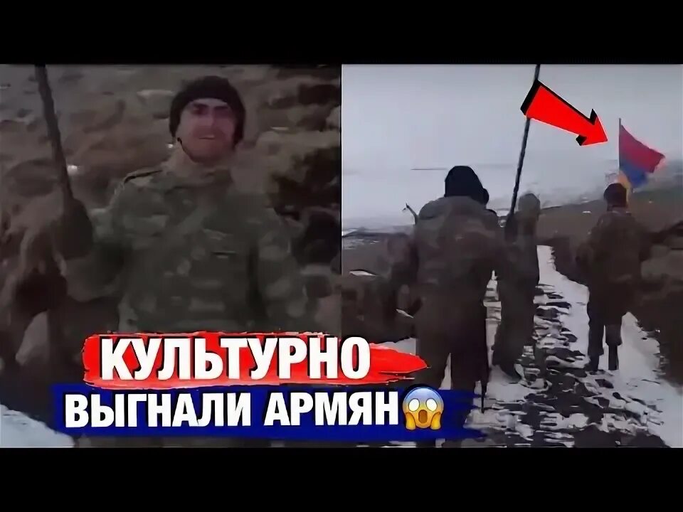 Выгнать армян. Азербайджанцы выгоняют армян с карабаха. армяне своровали азербайджанскую культуру. как азербайджан выгнали армян. армяне всех выгнали.