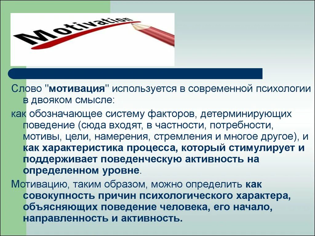 Слово побуждение. Слова мотивации. Мотивация и личность. Мотивирующая речь. Мотивация текст.