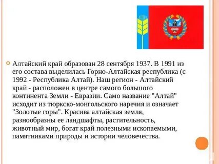 Сочинение алтайский край