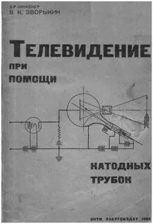 Телевидение книги