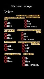Итоги года для инстаграмма