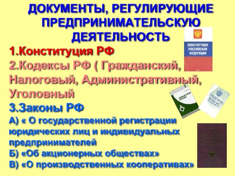 Документы регулирующие предпринимательскую деятельность. Законы регулирующие предпринимательскую деятельность. Какие законы регулируют предпринимательскую деятельность. Основные законы регулирующие предпринимательскую деятельность.