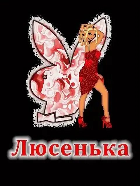 Ой люсенька дела совсем плохи жанка. Ой люсенька дела совсем плохи жанка