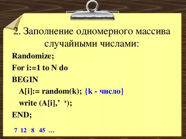 Randomized чисел. Randomized чисел