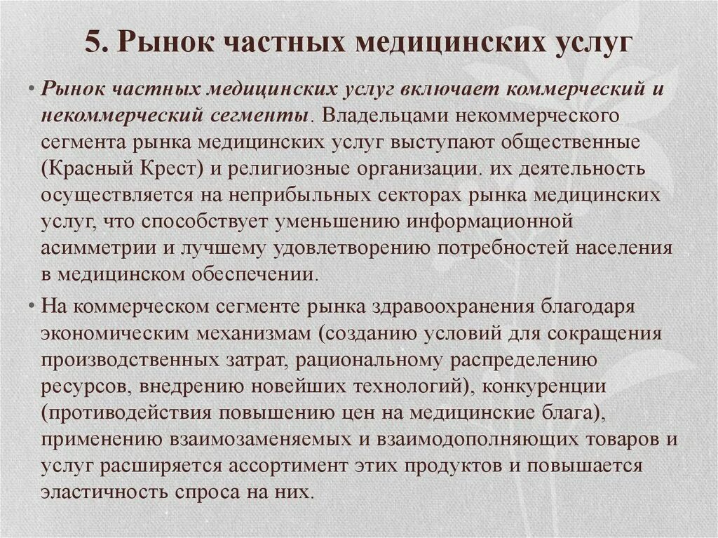 Рынок медицинских услуг. Рынок услуг здравоохранения. Особенности рынка услуг в здравоохранении. Характеристика рынка медицинских услуг. Медицинские услуги реферат