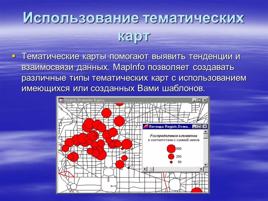 Используя тематические карты оцените влияние. Тематическая карта. Структура тематических карт. Тематические карты презентация. Тематические карты типы.