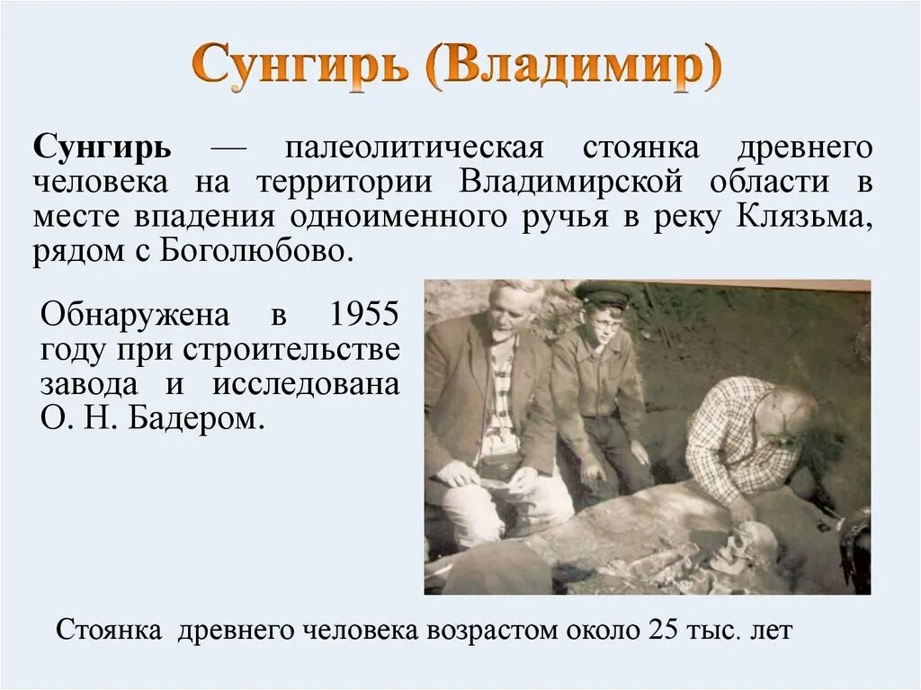 Стоянка сунгирь на карте. Стоянка сунгирь на карте. Стоянка сунгирь на карте. Стоянка сунгирь. Сунгирь древняя стоянка.