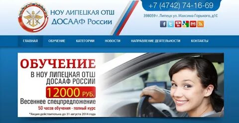 Досааф липецк