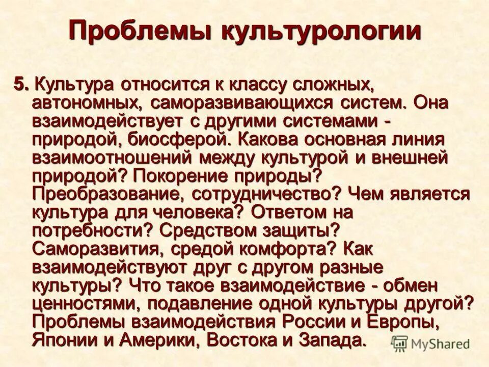 задачи культурологии. основные задачи культуры. культурология. проблемы культурологии. главной научной проблемой культурологии является.