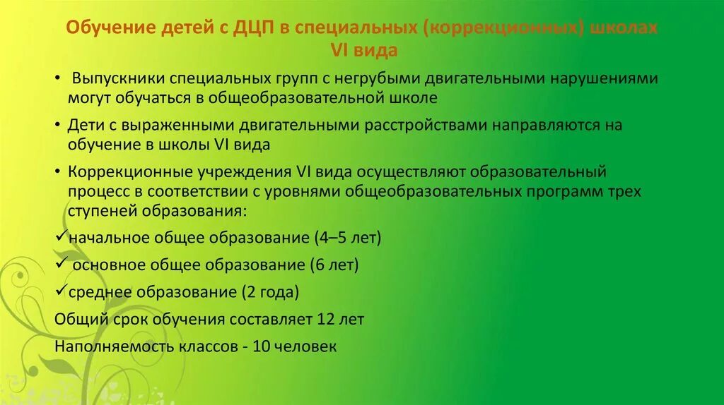 Программа детям дцп. Особенности обучения детей с ДЦП. Специфика обучения детей с ДЦП. Алгоритм изучения ребенка с ДЦП. Образование с детским церебральным параличом.