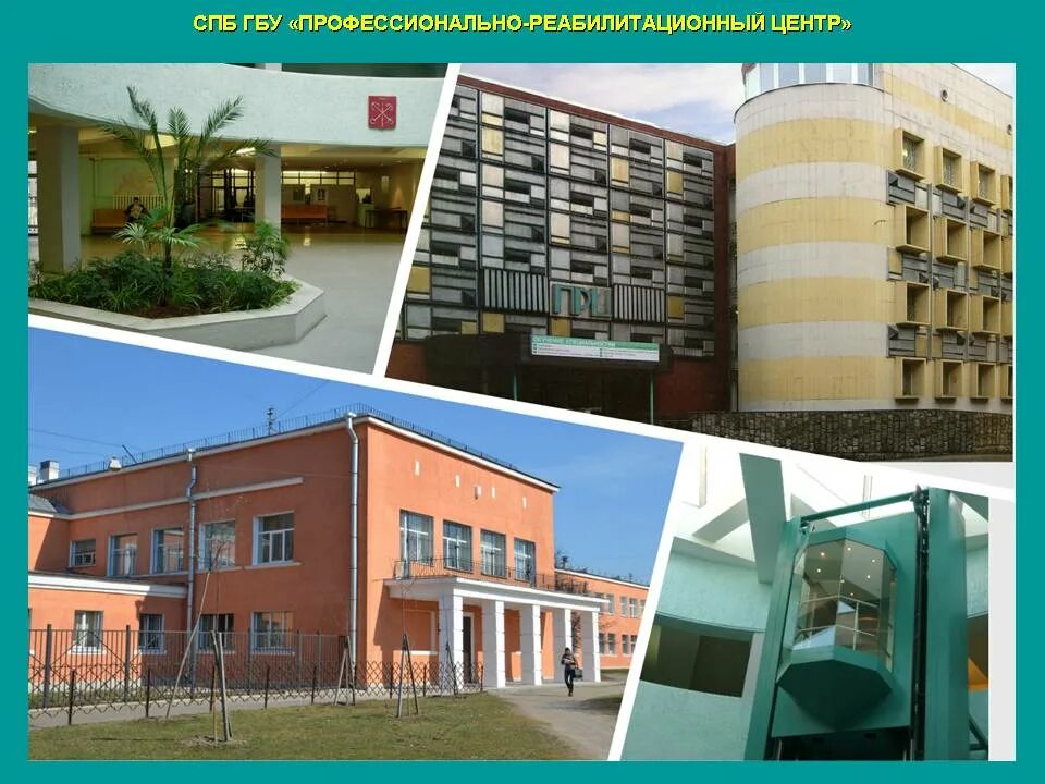 Прц. Спб гбу «профессионально-реабилитационный центр». прц техникум для инвалидов спб. волковский 4 профессиональный реабилитационный. техникум для инвалидов спб на волковской.