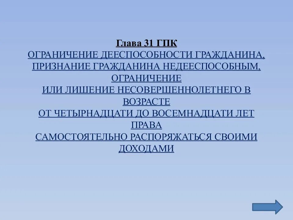 Ограничение дееспособности и признание гражданина недееспособным. Порядок признания гражданина ограниченно дееспособным. Основания ограничения дееспособности. ГПК ограничение дееспособности.