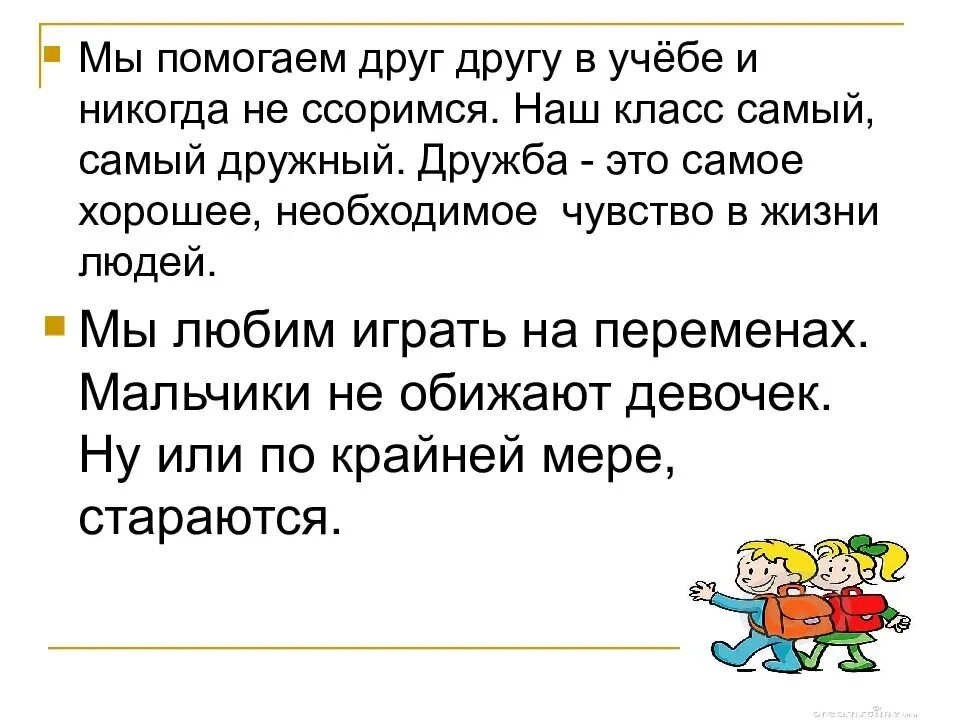 Презентация на тему наш дружный класс. Сочинение на тему мой дружный класс. Сочинение на тему наш дружный класс. Презентация наш класс. Какой дружный класс